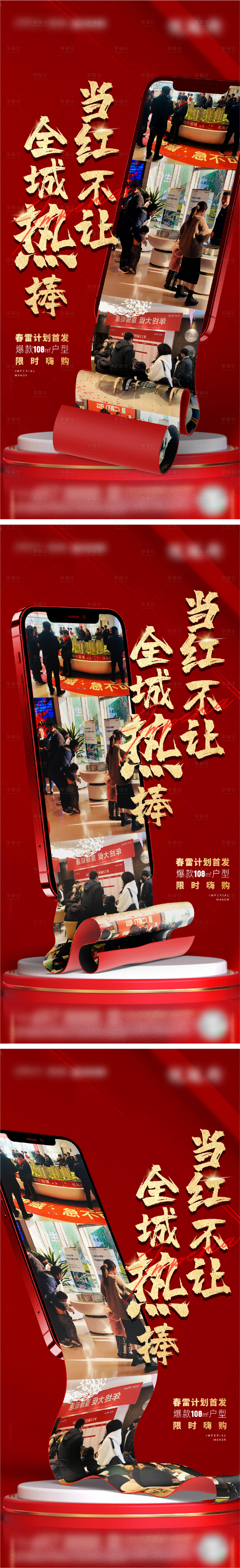 源文件下載【享設計】搜索編號：12980008065931770【手機熱銷海報】