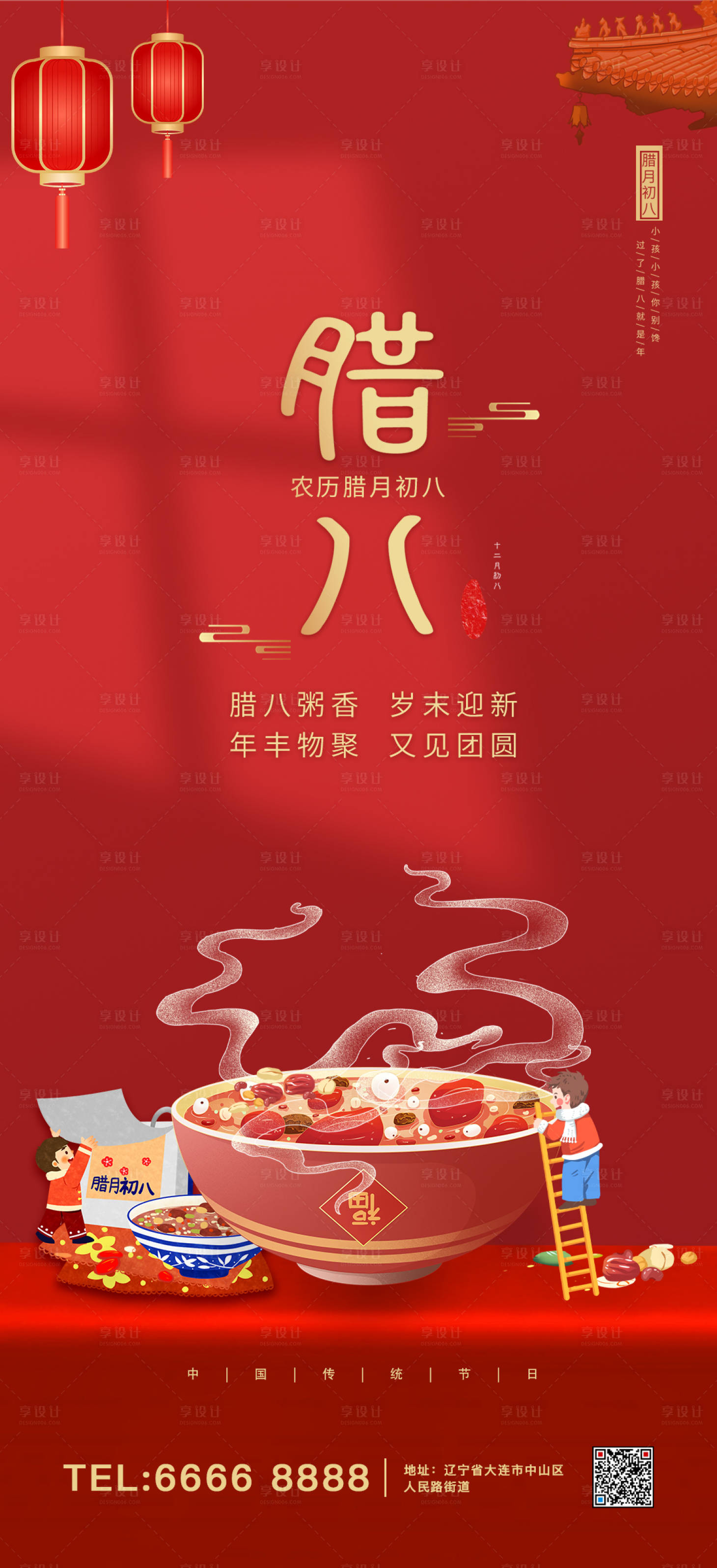 源文件下载【腊八节海报】编号：49530007951442868