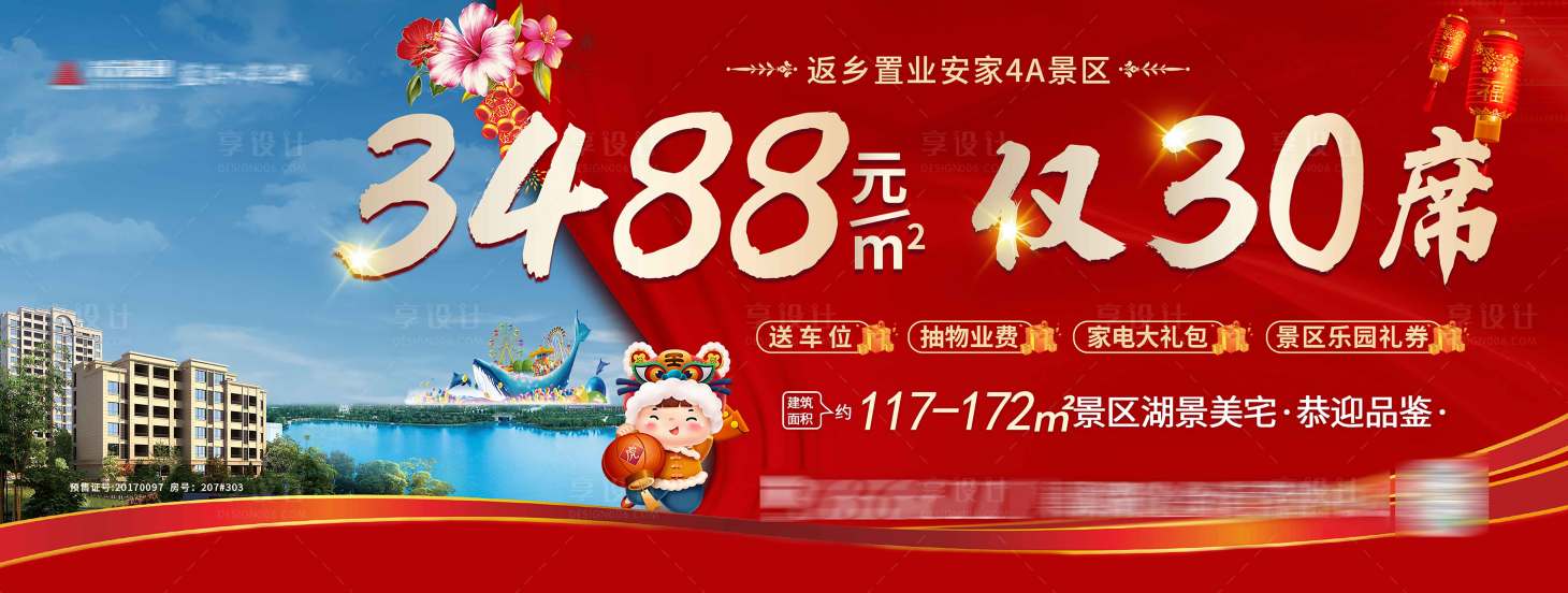 源文件下载【享设计】搜索编号：54640007986058883【房产产返乡置业主画面】