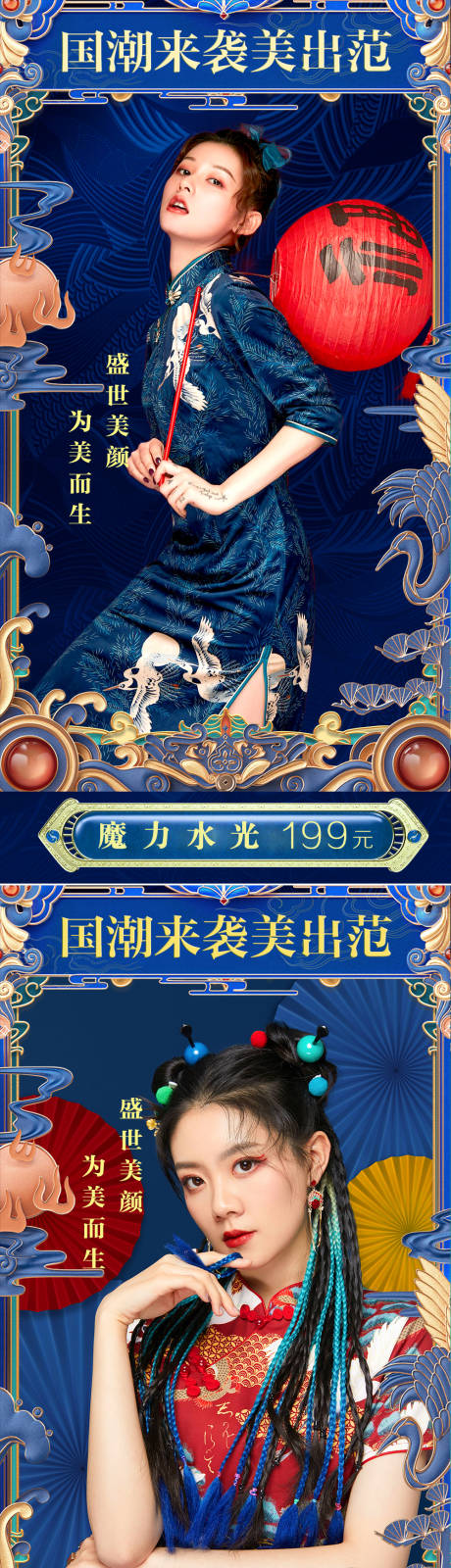 源文件下載【享設(shè)計(jì)】搜索編號(hào)：68190008222156819【醫(yī)美國潮風(fēng)促銷海報(bào)】