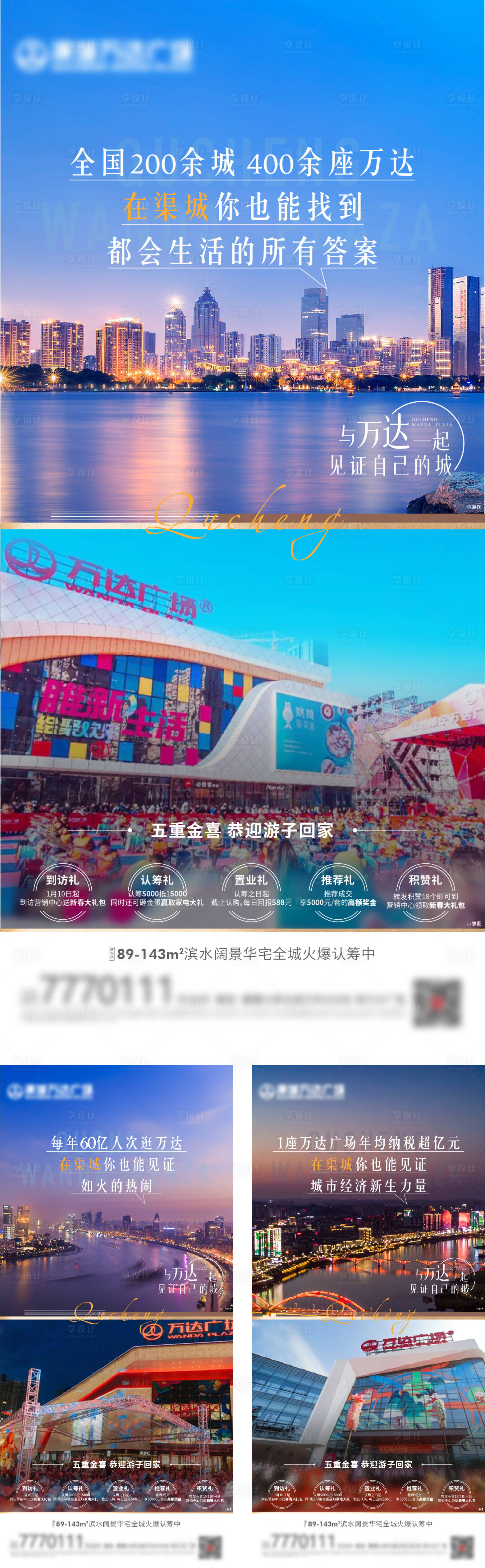 源文件下載【享設計】搜索編號：25270008148209215【返鄉置業城市活動】