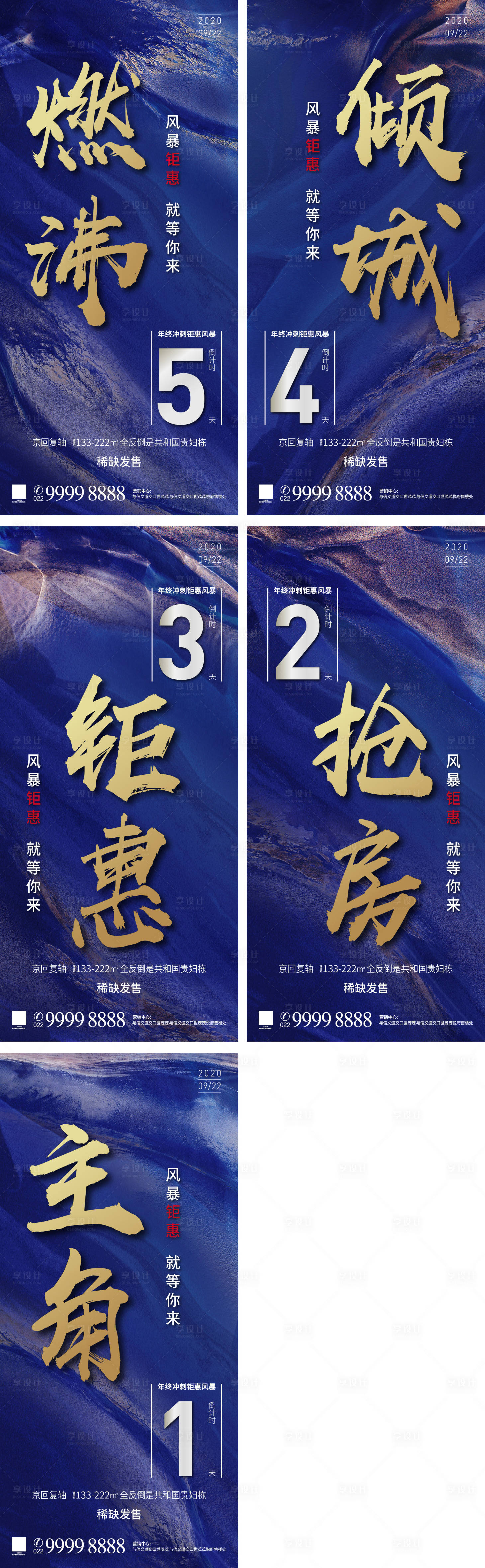 源文件下載【享設(shè)計】搜索編號：19040007999944898【地產(chǎn)鉅惠倒計時海報】