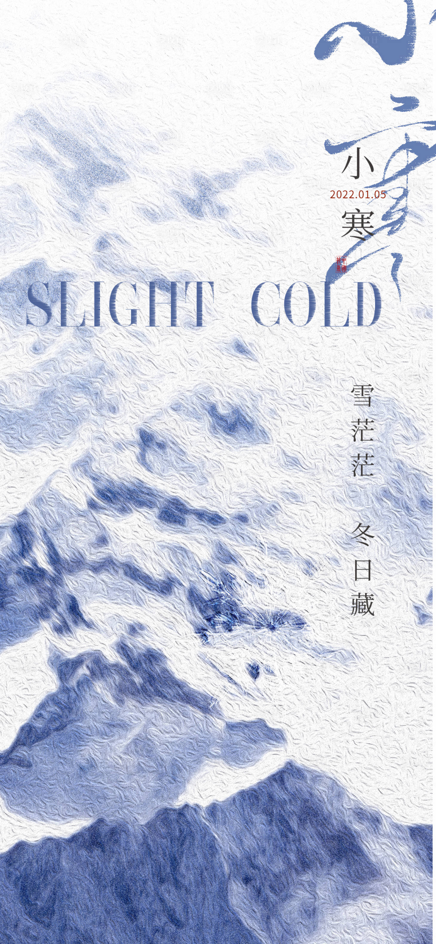 源文件下載【享設計】搜索編號：95510007923432296【小寒】