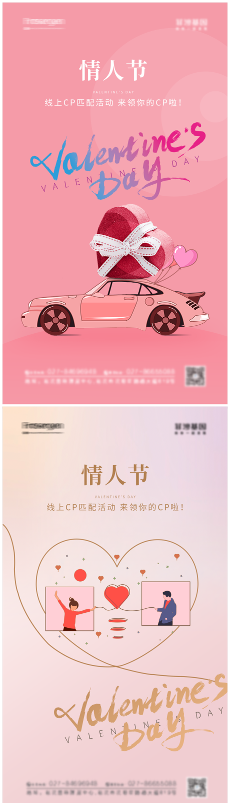 源文件下載【享設計】搜索編號：49960008143529028【情人節節日移動端海報】