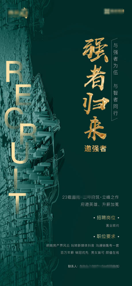 源文件下載【享設計】搜索編號：71810007984423325【綠色招聘海報】