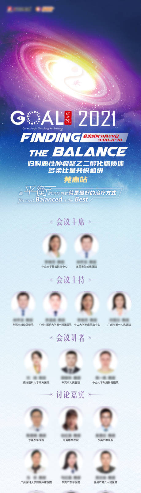 源文件下载【医疗疾病直播活动长图海报】编号：31410007997225791
