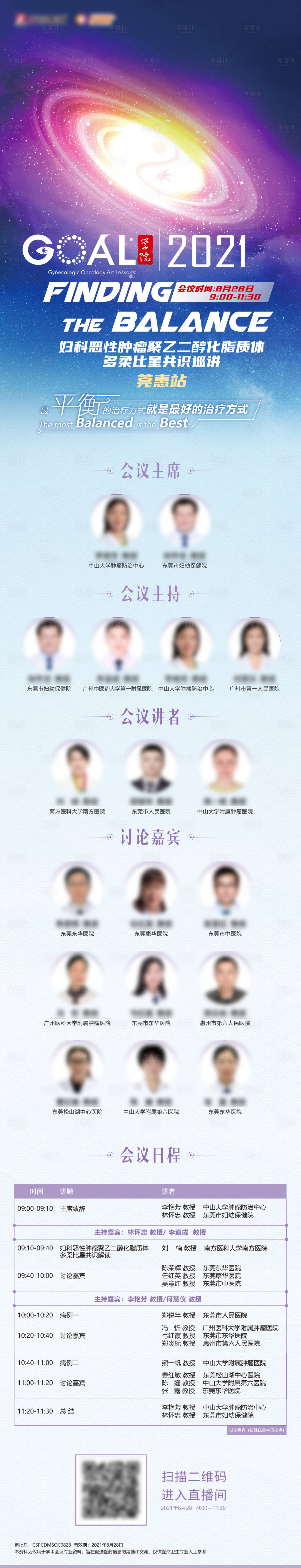 源文件下載【享設計】搜索編號：31410007997225791【醫療疾病直播活動長圖海報】