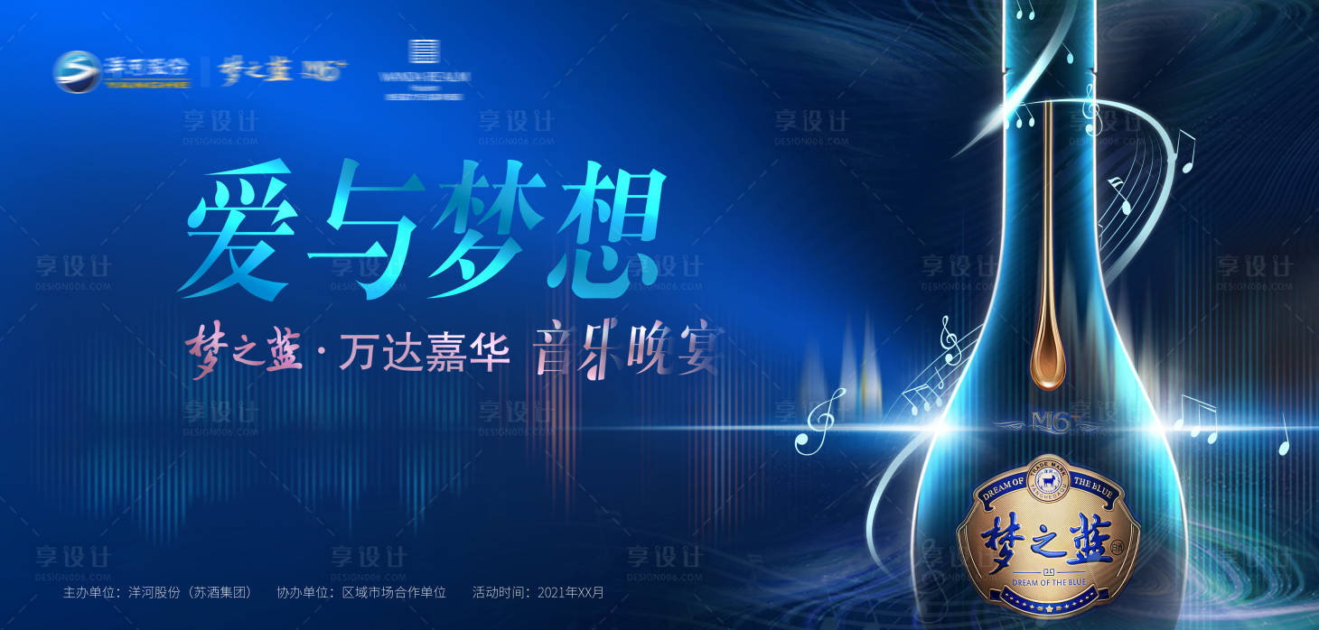 源文件下載【享設計】搜索編號：19480007945875100【藍色白酒音樂晚宴背景板】