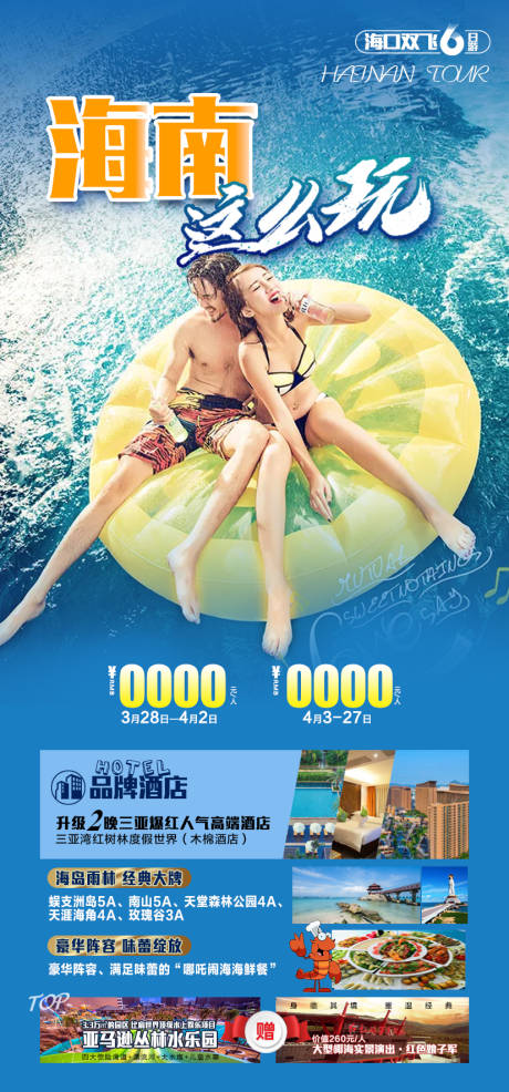 源文件下載【海南旅游海報】編號：56620007940016126