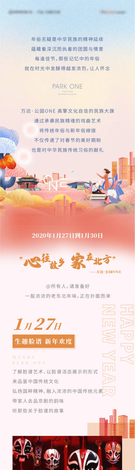 源文件下载【卡通手绘插画国潮新年温馨价值点长图】编号：61670008135361960