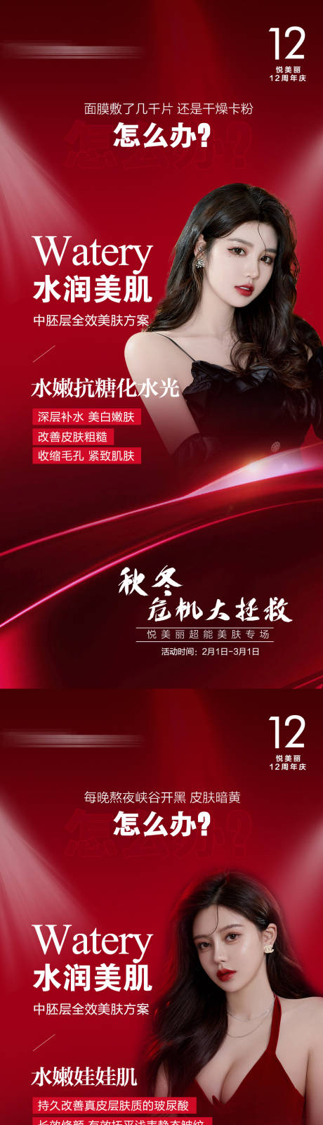 源文件下载【医美项目海报】编号：60250008156395700