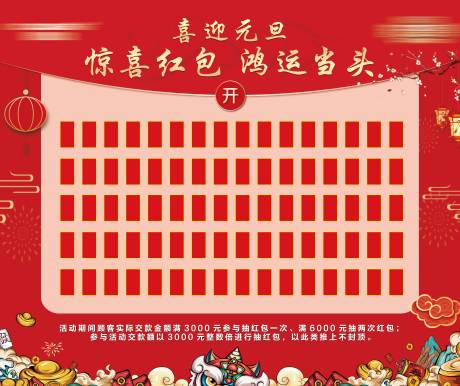 源文件下載【享設計】搜索編號：26920008090808703【紅包墻】