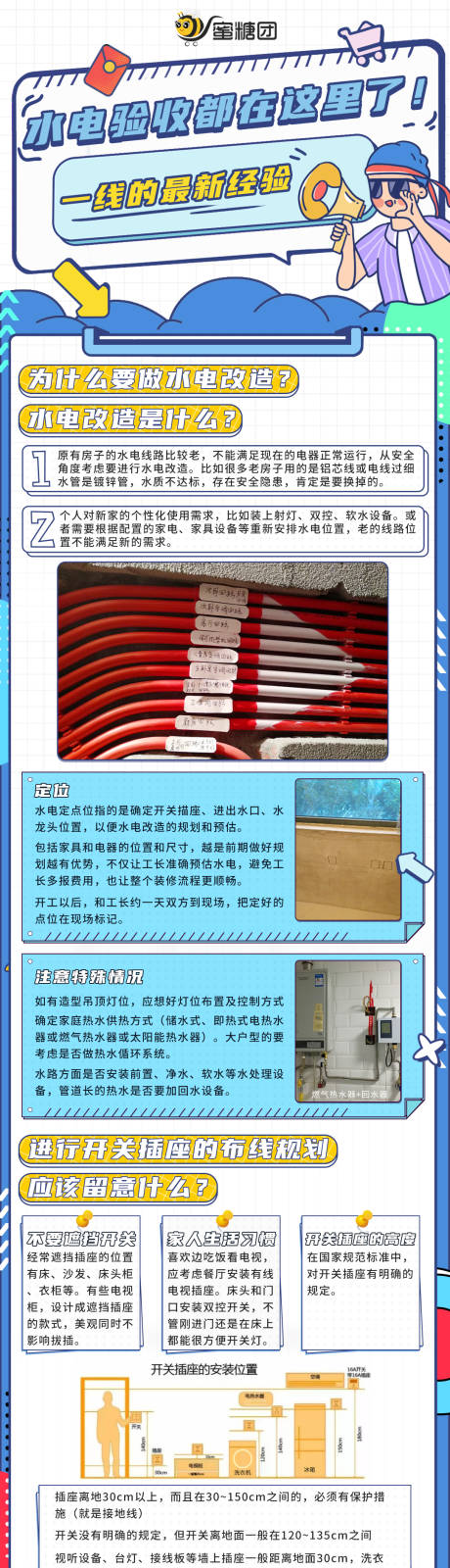 源文件下载【水电改造H5专题设计】编号：84680007942349673