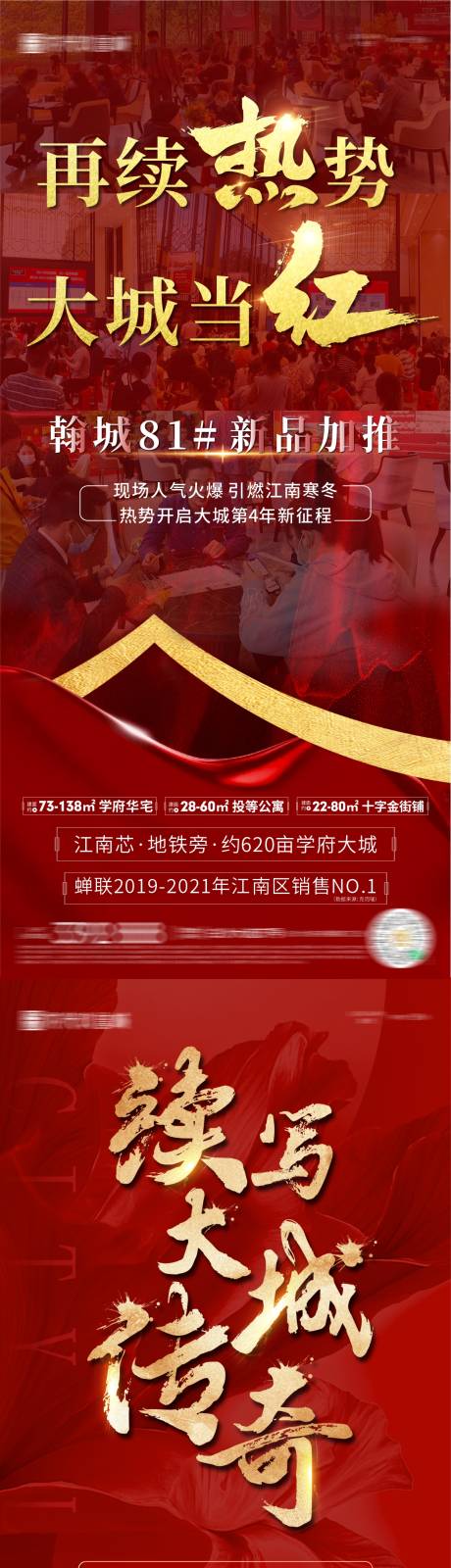 源文件下载【房地产热销价值点海报】编号：91460008268162246