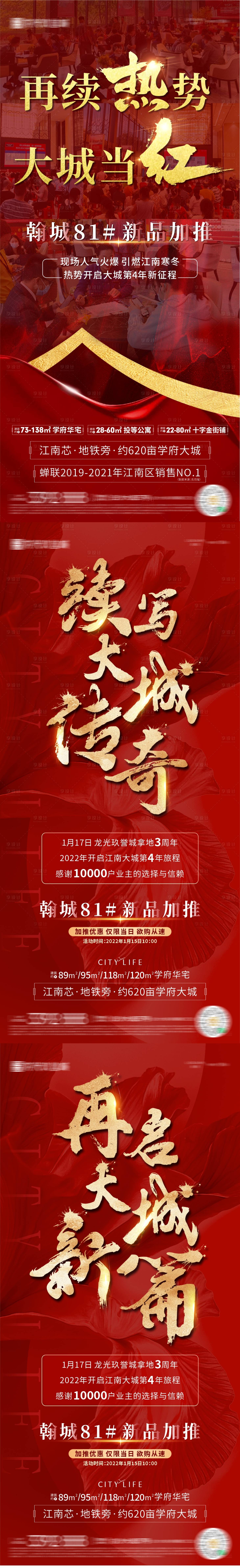 源文件下载【房地产热销价值点海报】编号：91460008268162246