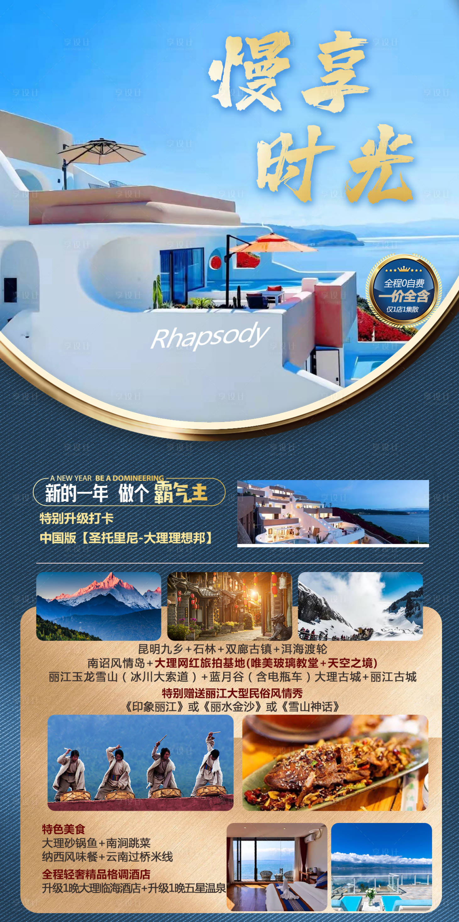源文件下載【享設(shè)計(jì)】搜索編號：30540008213375488【云南旅游海報(bào)】