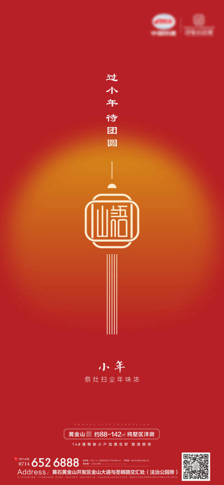 源文件下载【享设计】搜索编号：17760008219865921【地产小年海报】