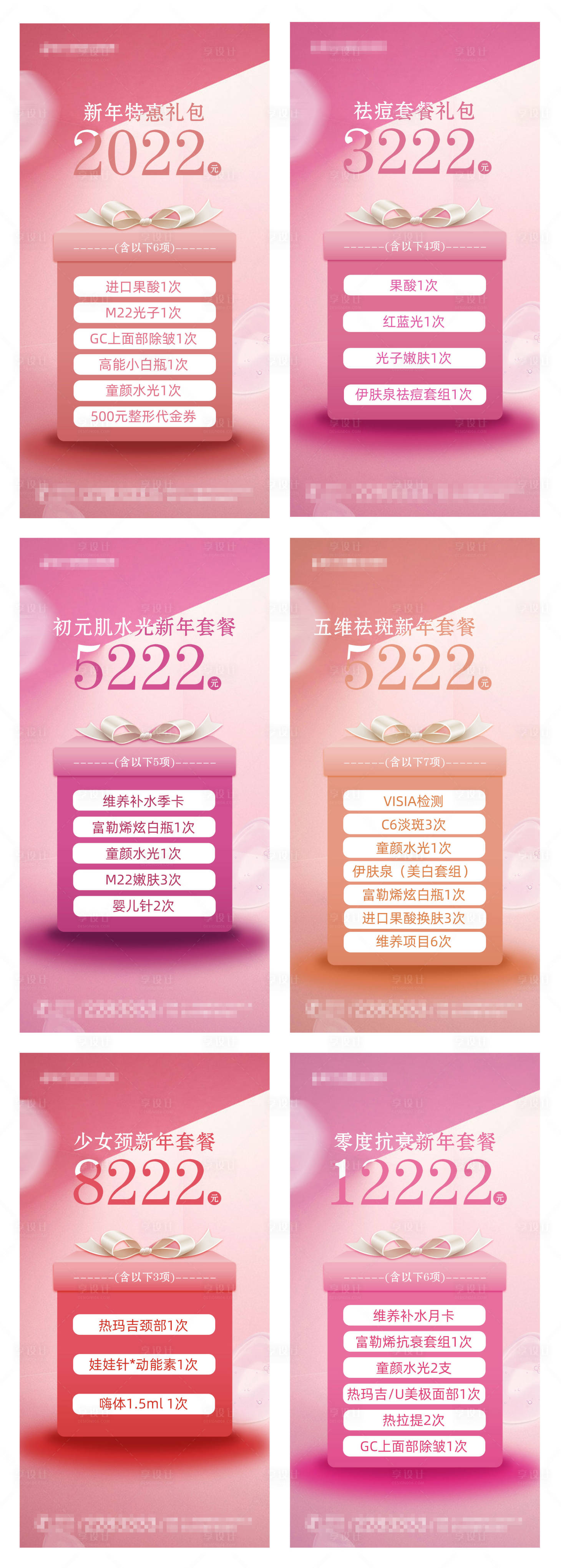 源文件下载【新年礼包套餐】编号：56870008068169470