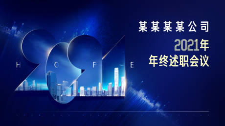 源文件下载【地产年终会议背景板】编号：38400007970062385