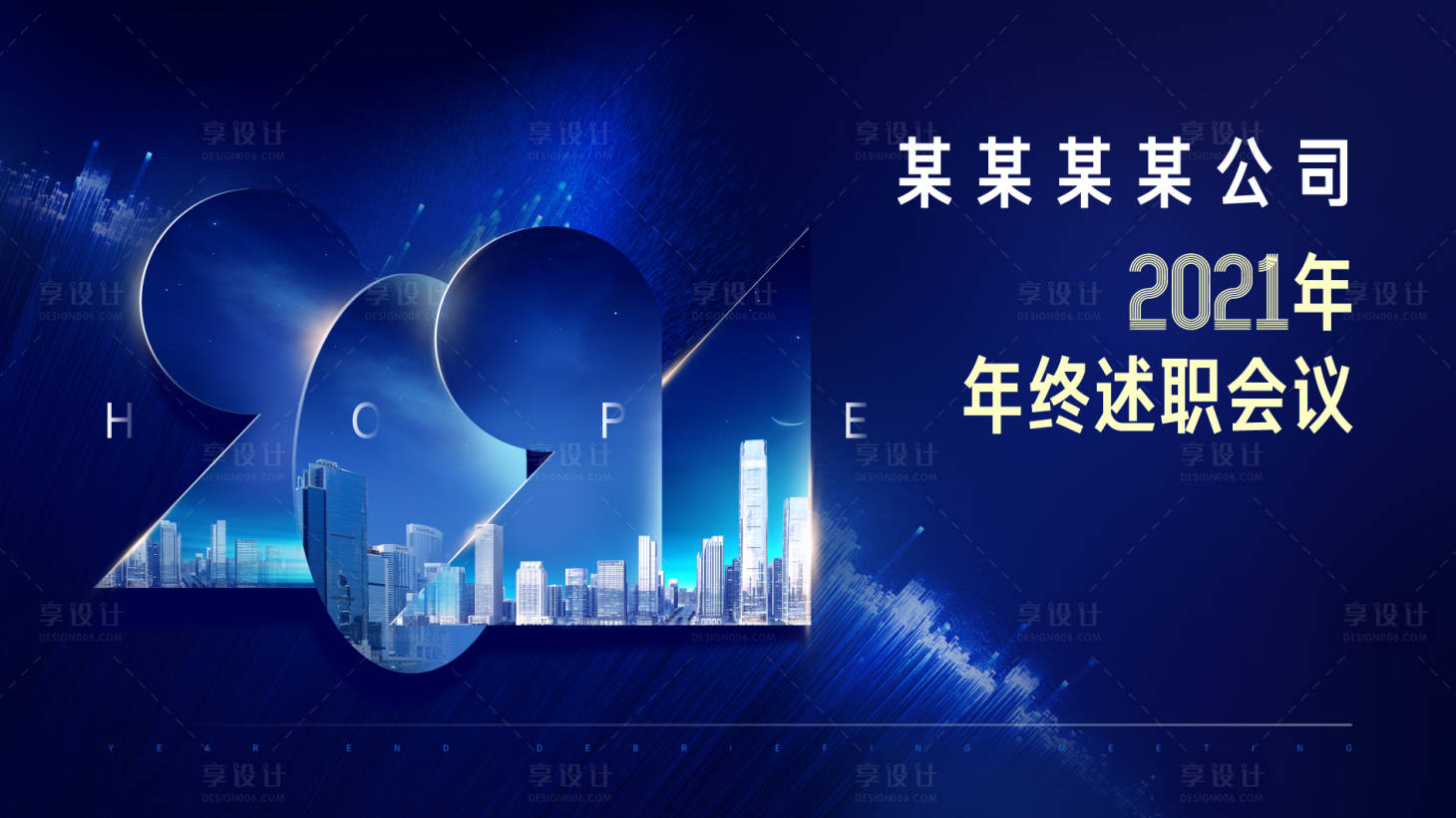 源文件下载【地产年终会议背景板】编号：38400007970062385