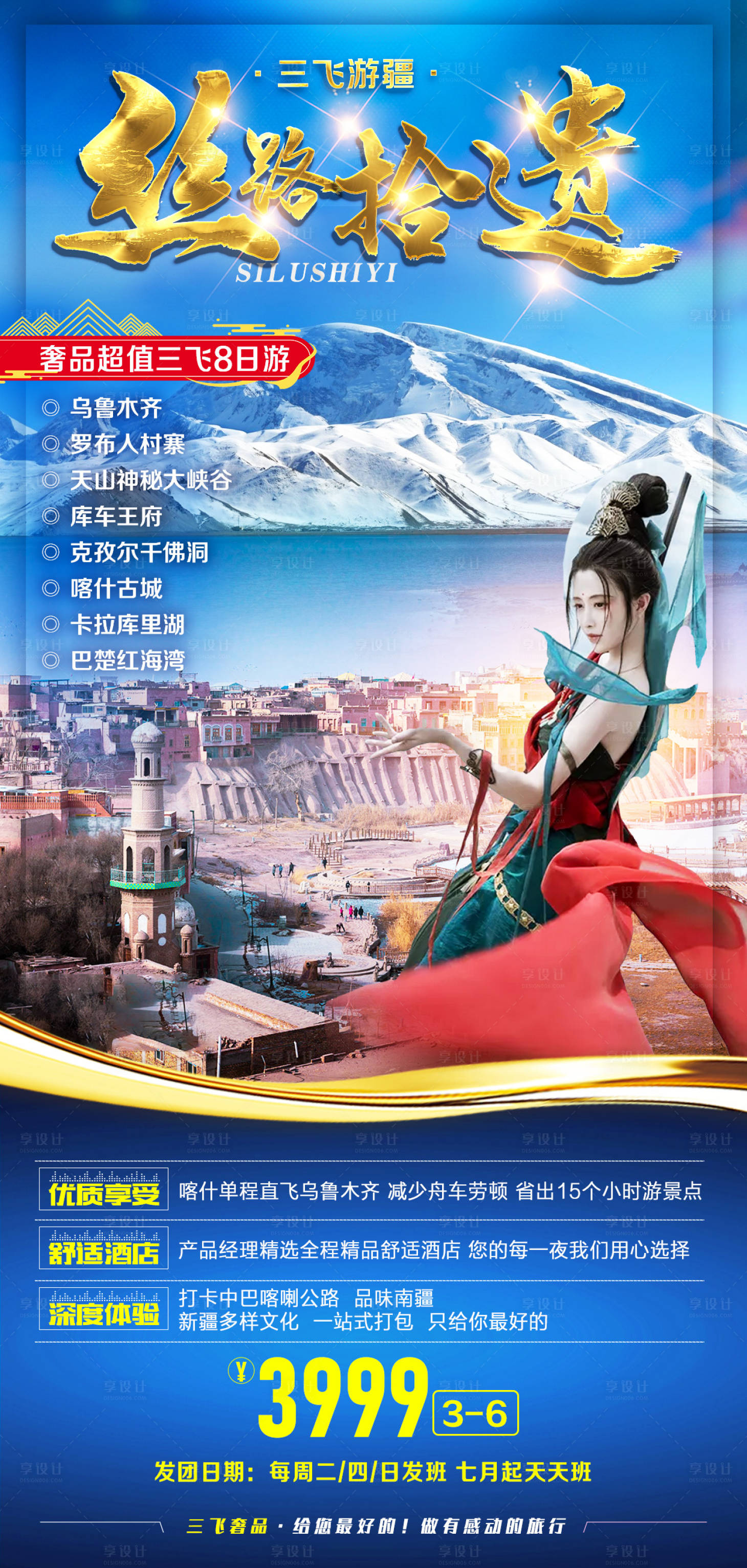 源文件下载【丝路拾遗旅游海报】编号：50350007969092342