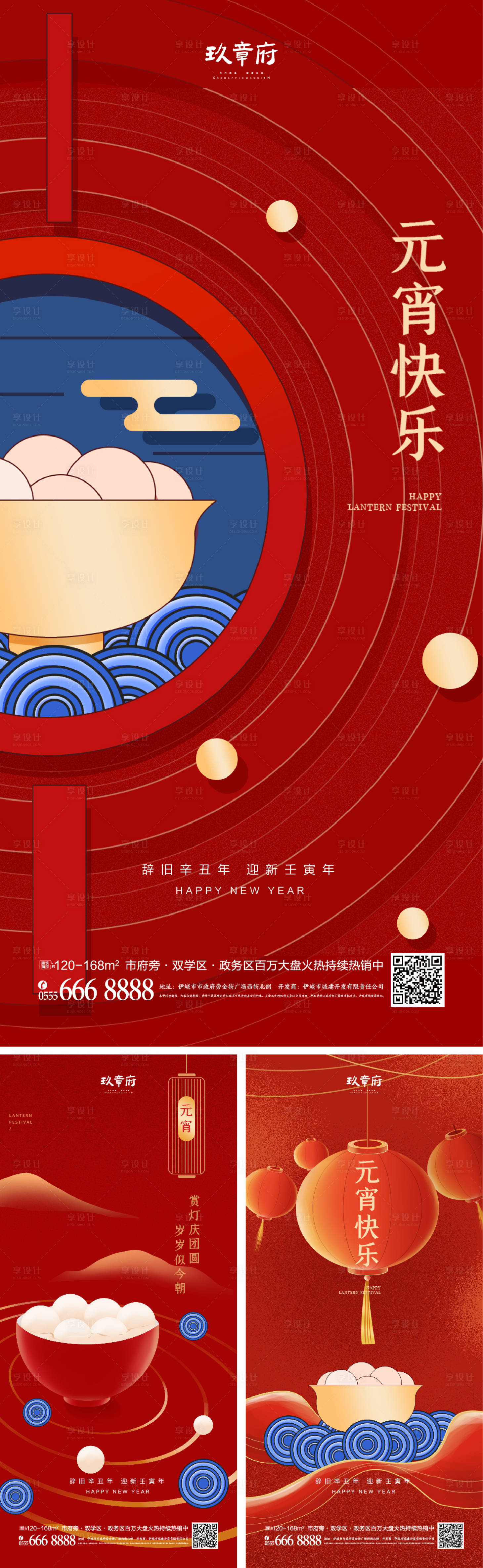 源文件下載【2022虎年新年元宵節(jié)海報(bào)】編號(hào)：52040008200376626