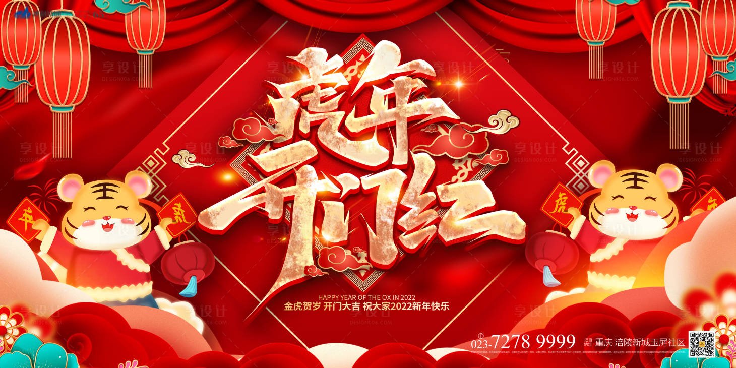 源文件下載【享設計】搜索編號：78540008047853326【開門紅展板】
