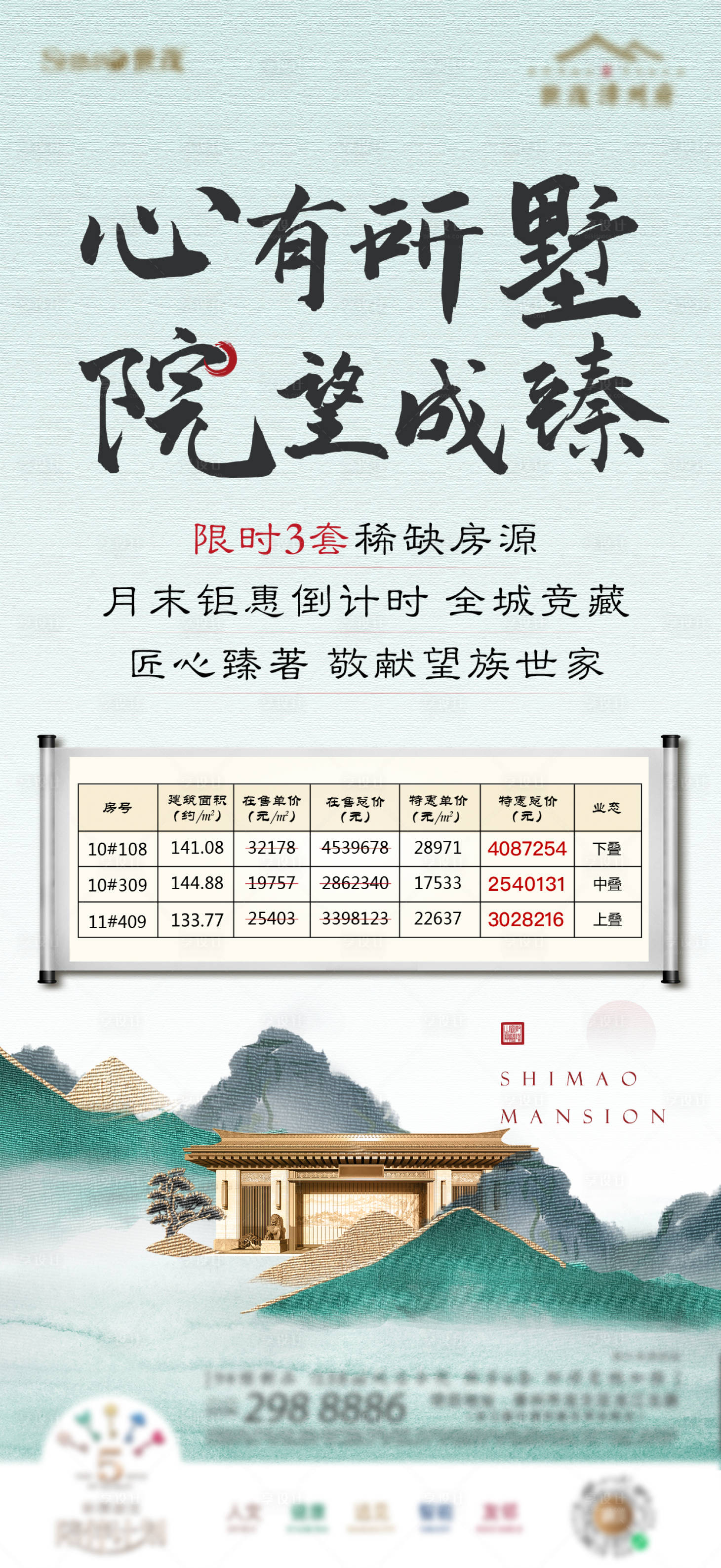 源文件下載【地產新中式價格海報】編號：59290007989681656