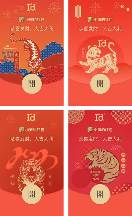新年红包封面红金系列海报-源文件【享设计】