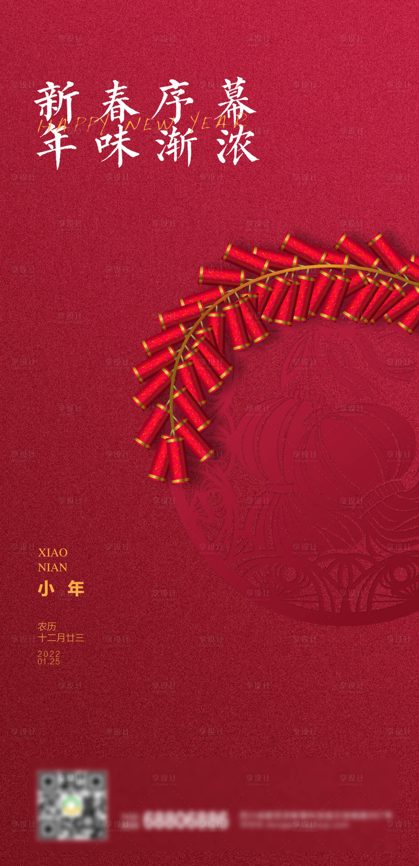 源文件下载【喜庆小年节庆海报】编号：29850007953573530