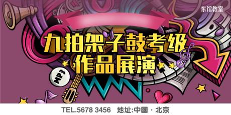 源文件下载【音乐节手绘】编号：21310007962844603