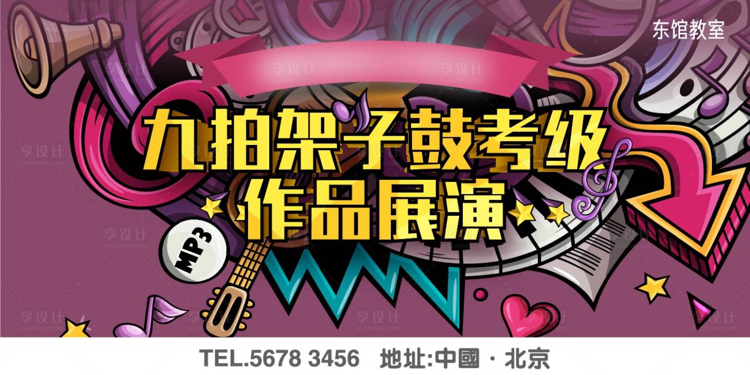 源文件下載【享設計】搜索編號：21310007962844603【音樂節手繪】