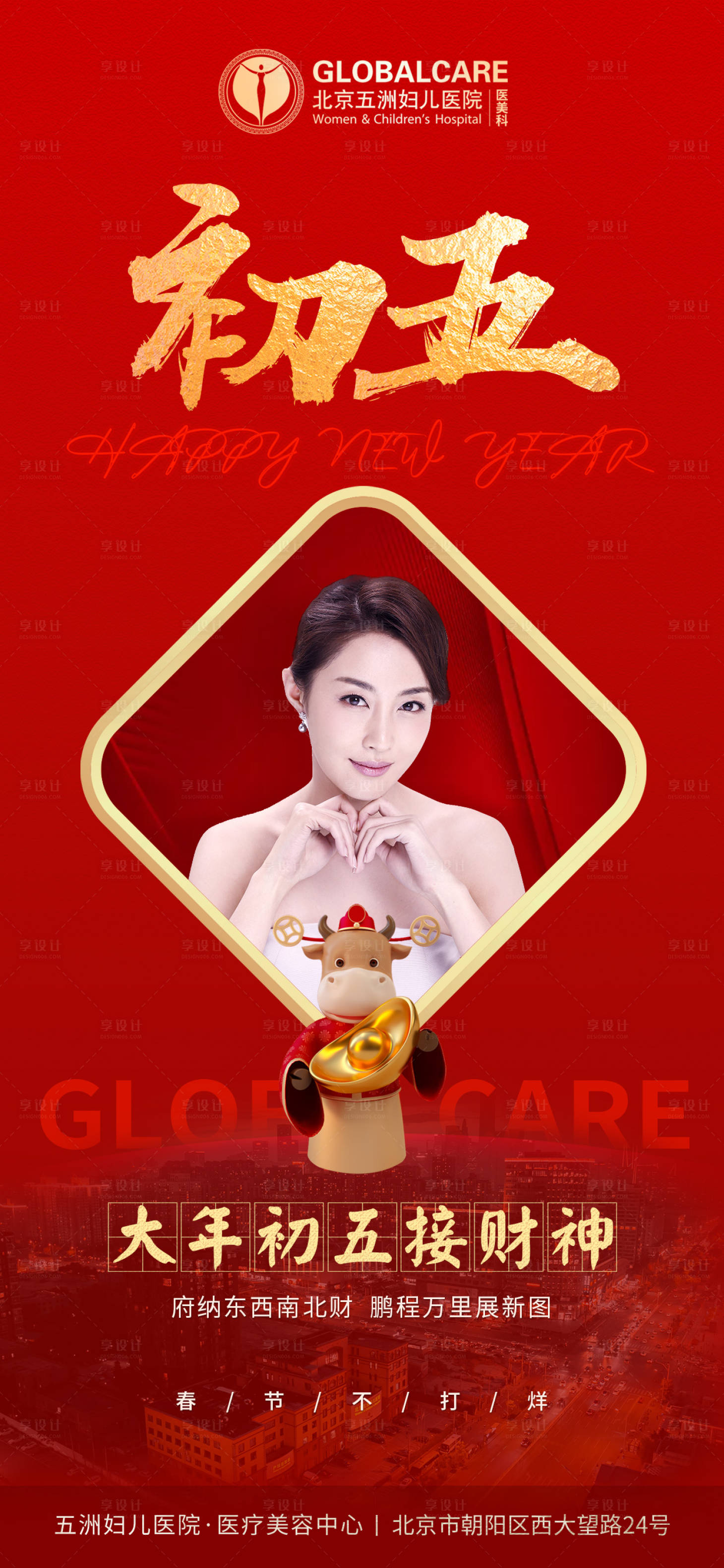 源文件下载【享设计】搜索编号：56150007953674546【医美初五海报】