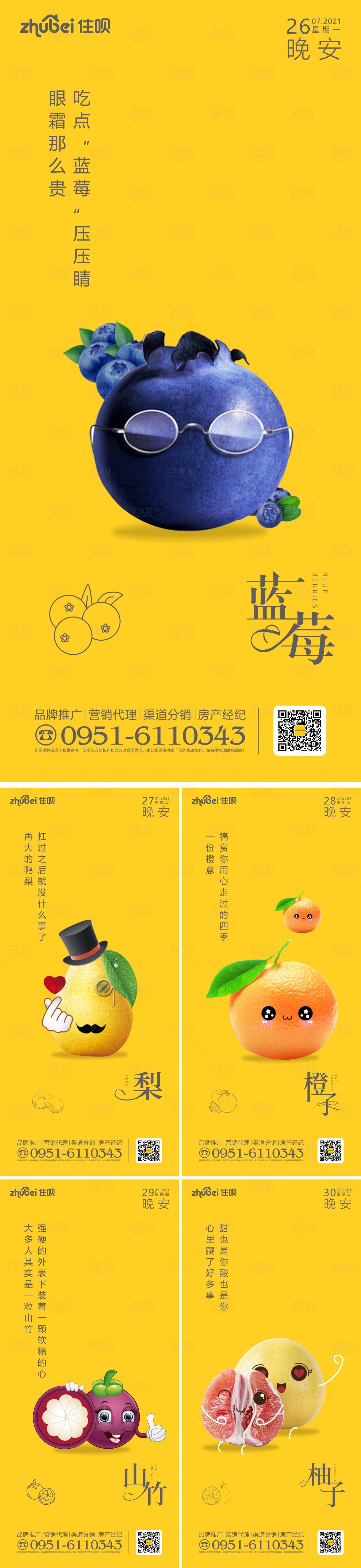 源文件下载【享设计】搜索编号：41180007918839905【晚安系列海报】
