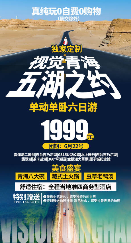 源文件下载【青海旅游蓝色海报】编号：82350008217888825