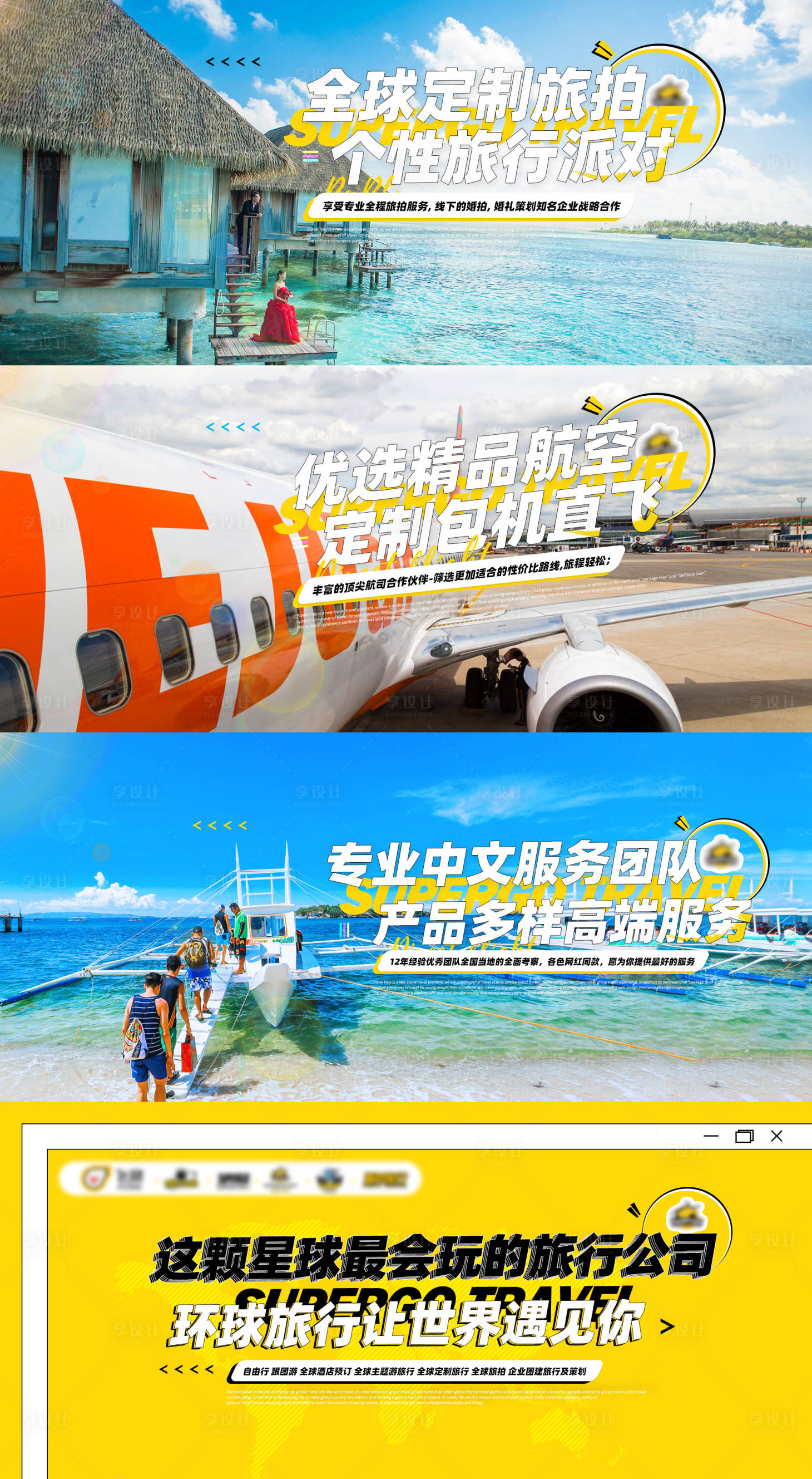源文件下載【享設(shè)計(jì)】搜索編號(hào)：68400008029884849【旅游清新海報(bào)banner輪播圖】
