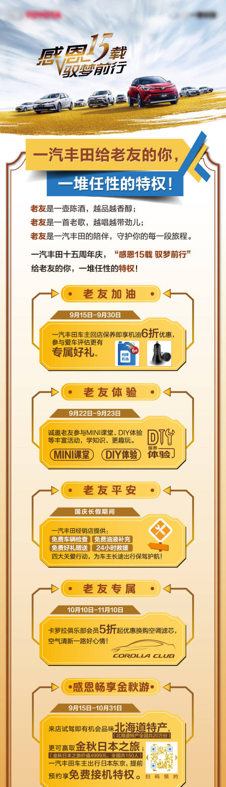 源文件下载【15周年服务活动微信长图】编号：27820007980296162