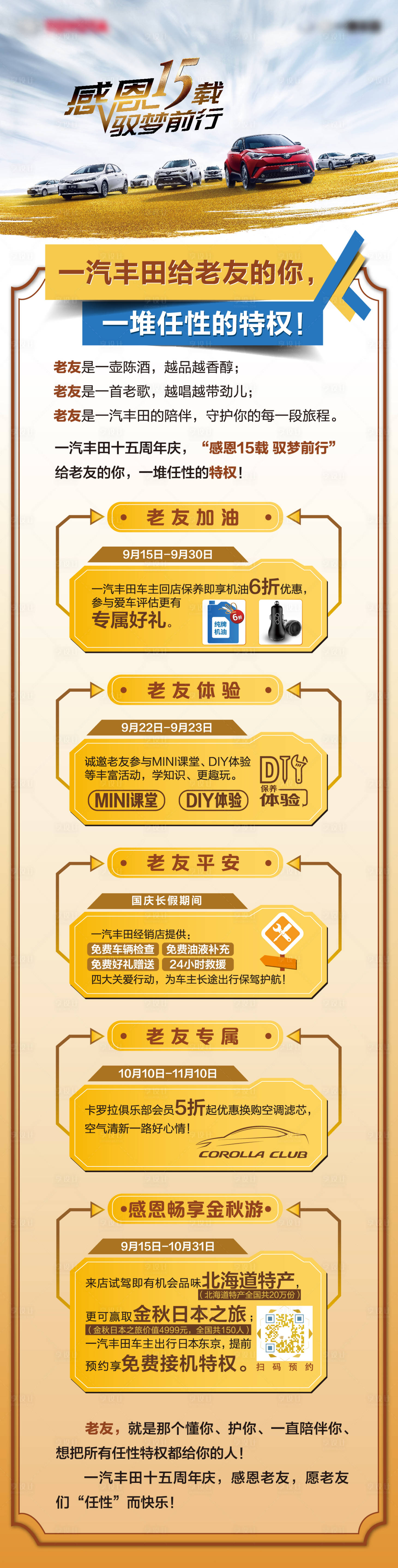 源文件下載【享設計】搜索編號：27820007980296162【15周年服務活動微信長圖】