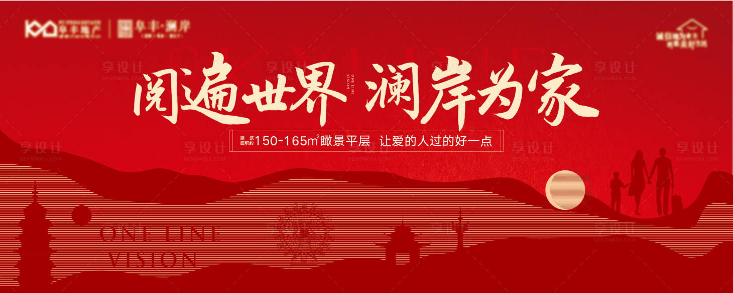 源文件下載【享設計】搜索編號：61510007960535399【返鄉置業新年新春紅色主畫面】