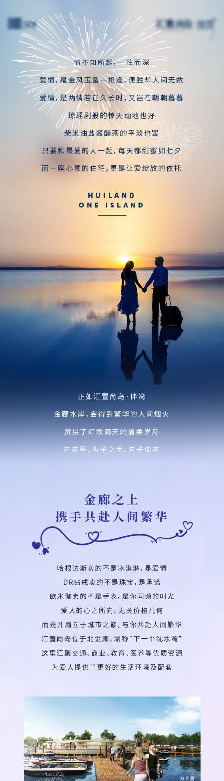 源文件下载【房地产七夕水岸别墅长图海报】编号：47900008222475021