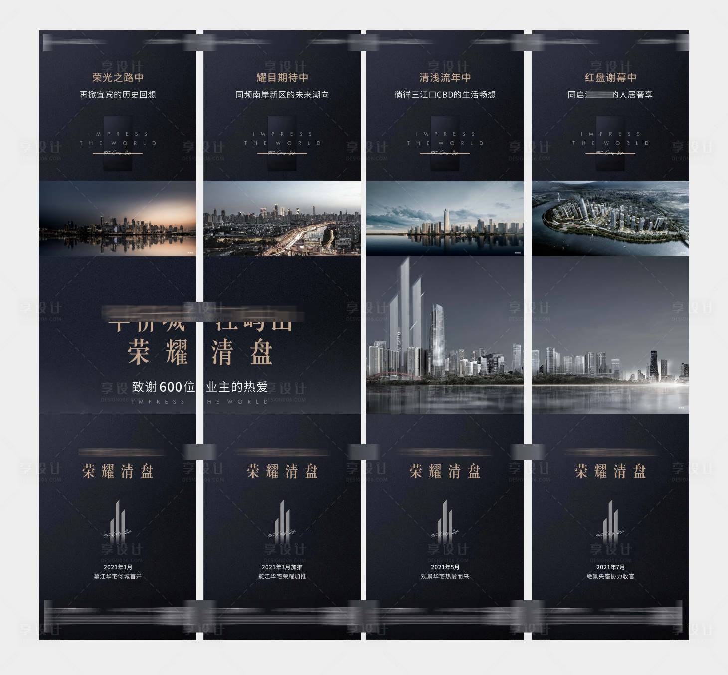 源文件下載【享設計】搜索編號：73990008169521723【四宮格】