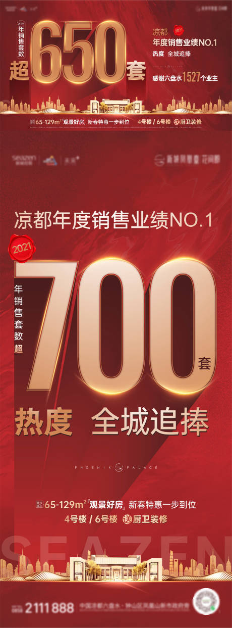 源文件下载【地产红色刷屏年度喜报系列海报】编号：20220117175939530