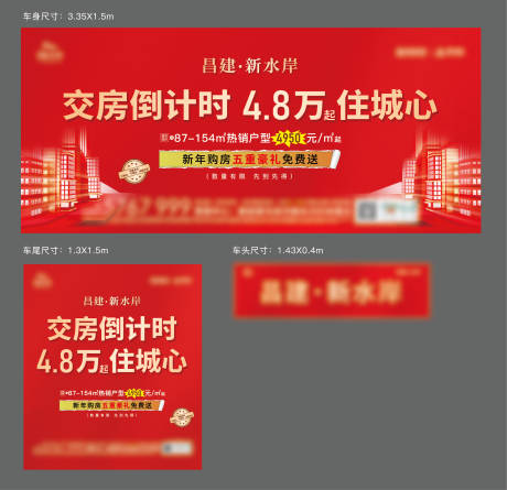 源文件下载【房地产交房红金活动展板】编号：48600008195652912