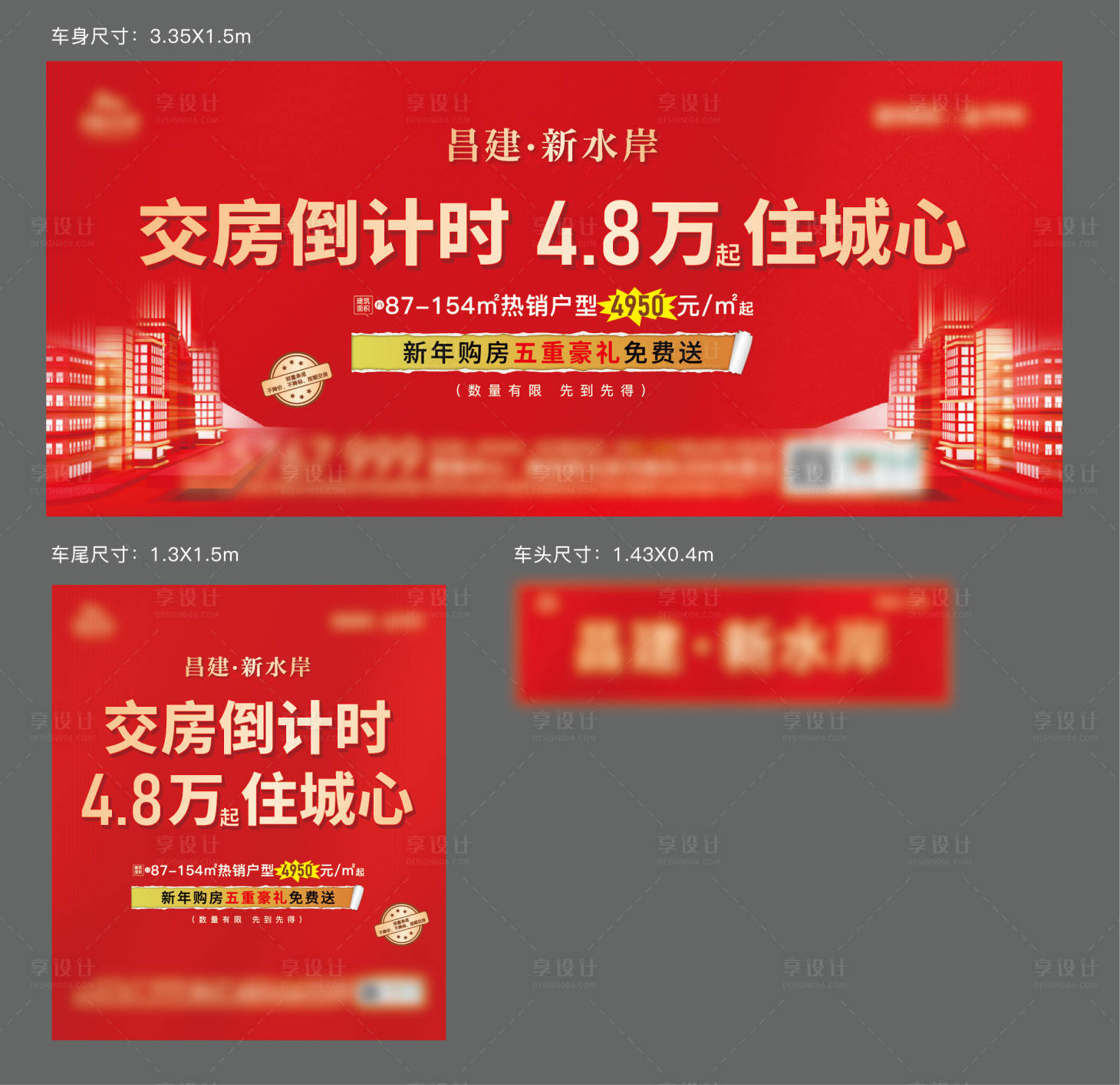 源文件下載【享設計】搜索編號：48600008195652912【房地產交房紅金活動展板】