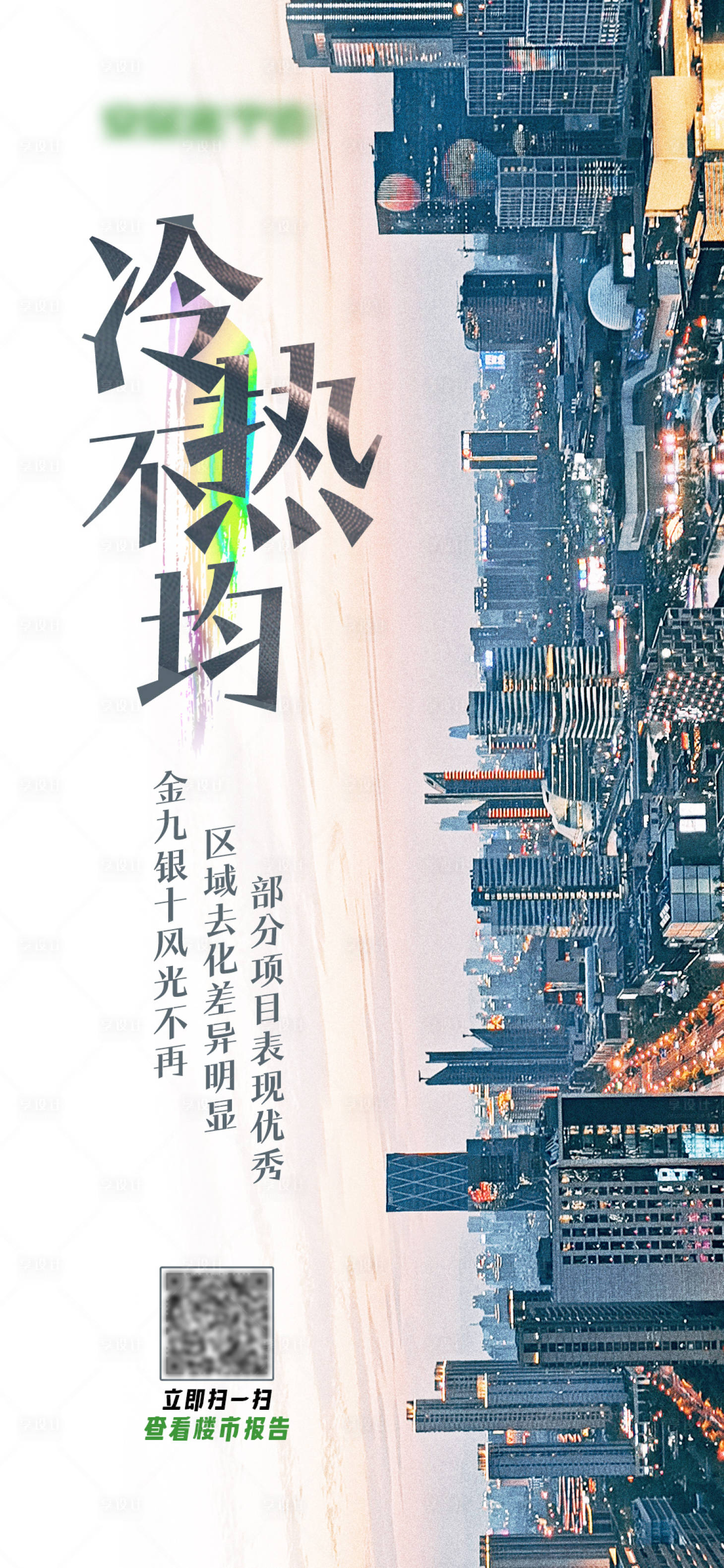 源文件下載【享設計】搜索編號：83750008192962716【年終樓市開盤報告】