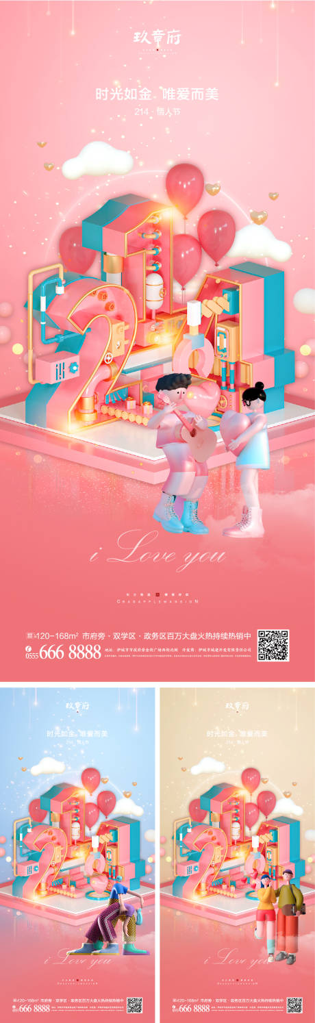 源文件下载【214情人节520海报】编号：72610007933316510