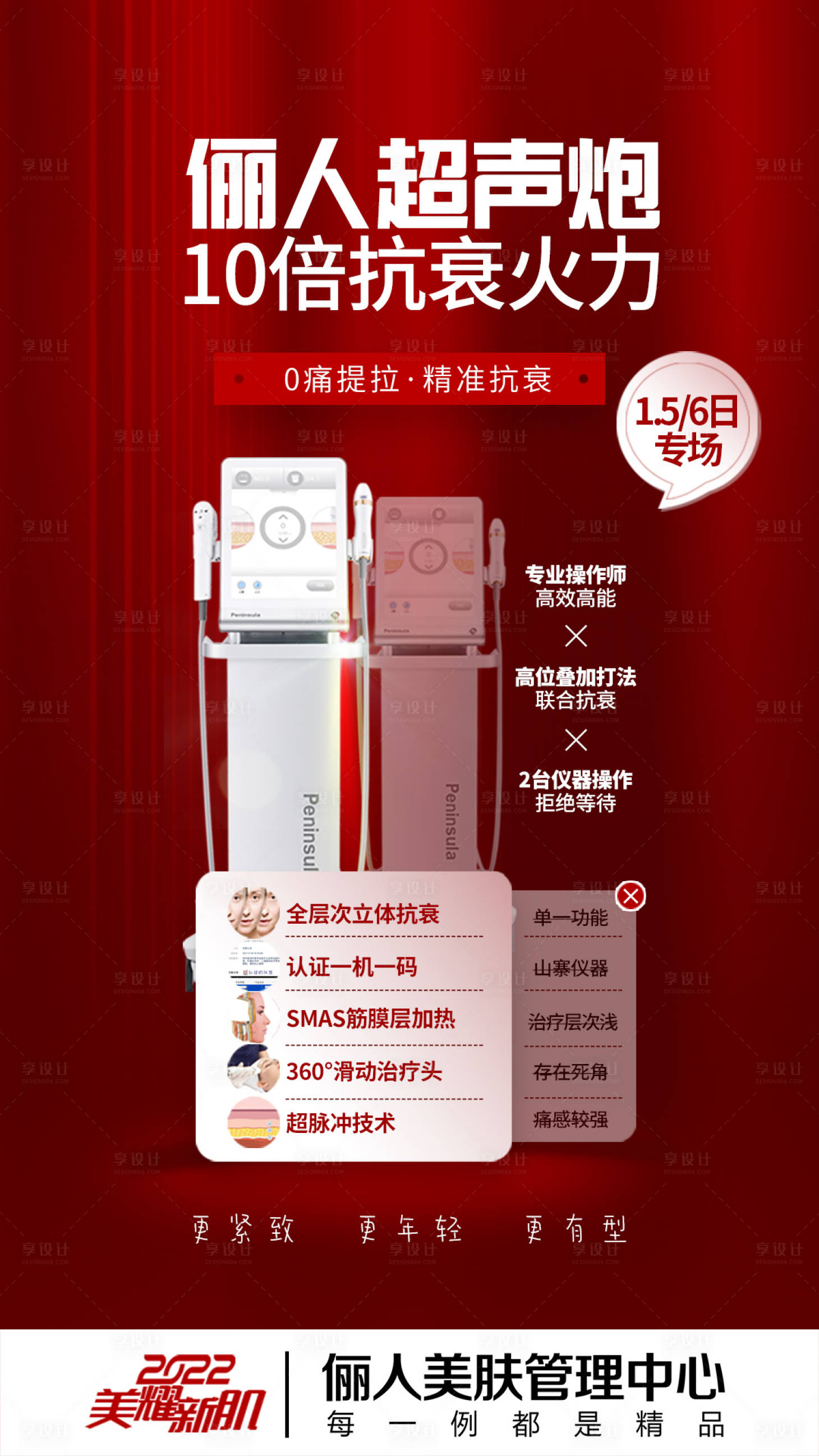 源文件下载【享设计】搜索编号：73690007934075524【医美超声炮】