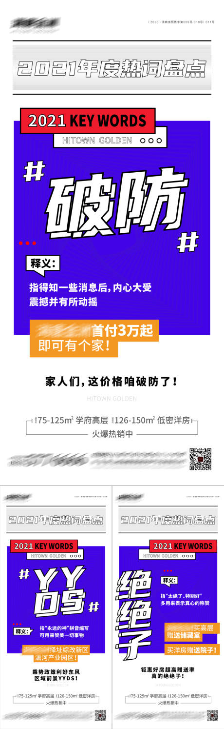 源文件下载【地产2021年度热词系列刷屏稿】编号：54730008140772576