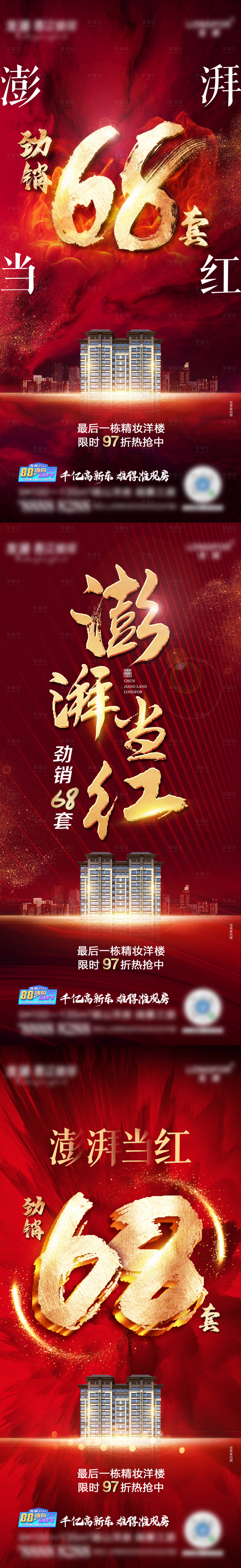 源文件下載【享設計】搜索編號：64660008117472081【地產龍湖熱銷  】