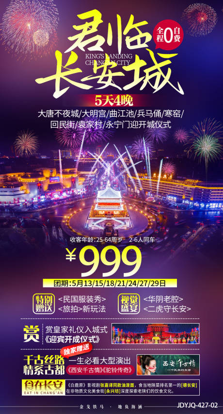 源文件下载【西安旅游紫色版式】编号：75480008216603434